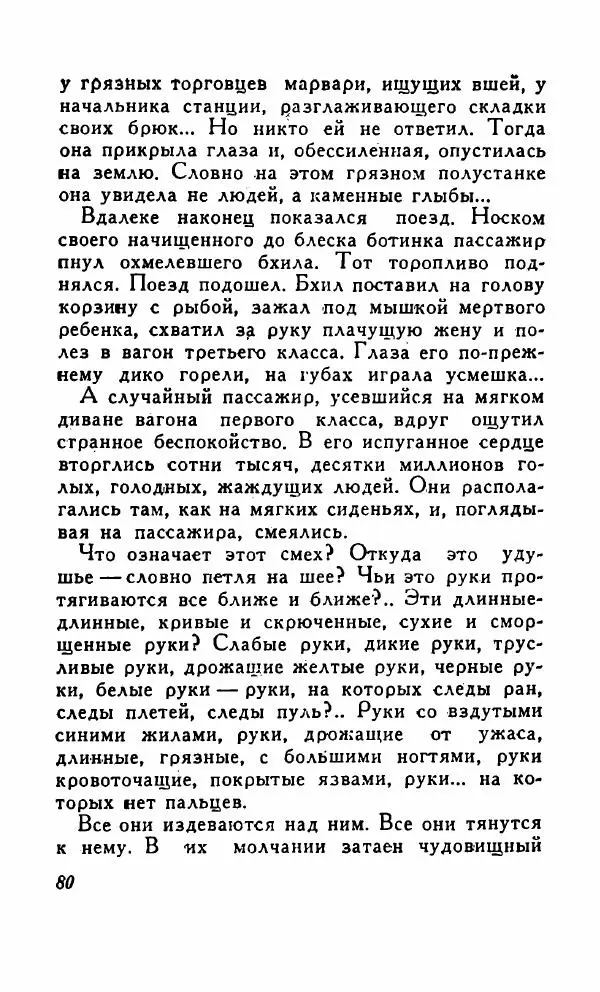 Кришан Чандар - Вор - Страница № 83