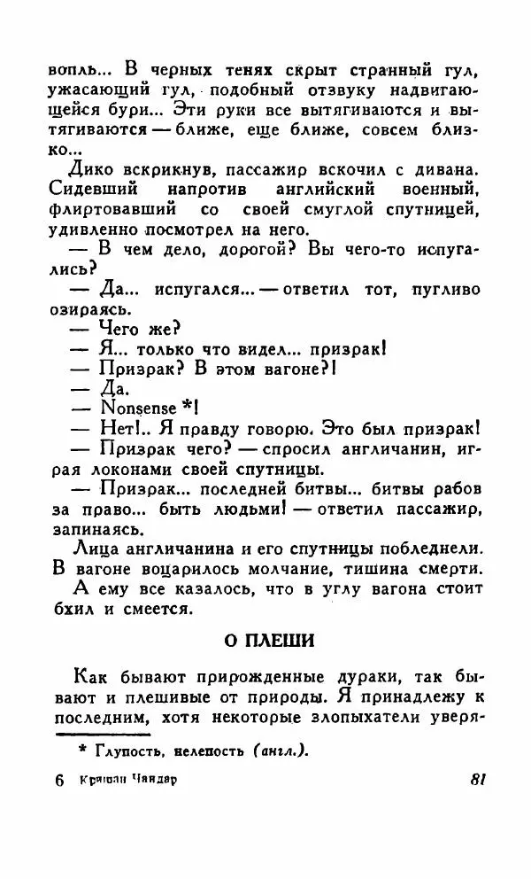 Кришан Чандар - Вор - Страница № 84