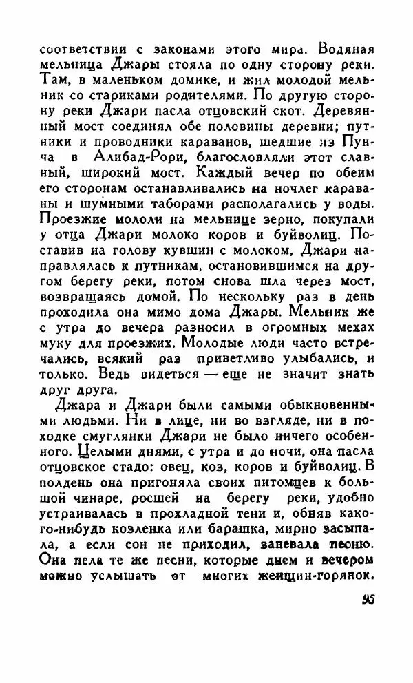 Кришан Чандар - Вор - Страница № 98