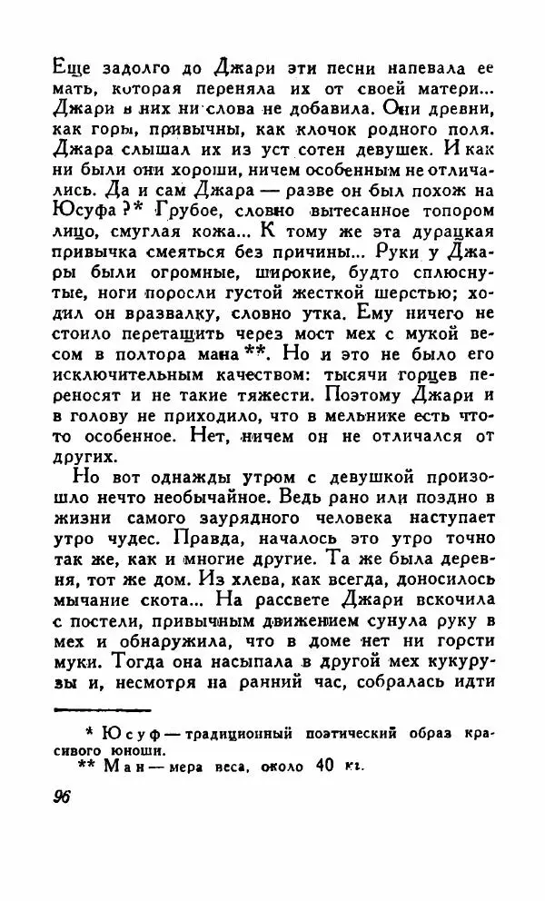 Кришан Чандар - Вор - Страница № 99