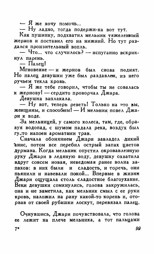 Кришан Чандар - Вор - Страница № 102