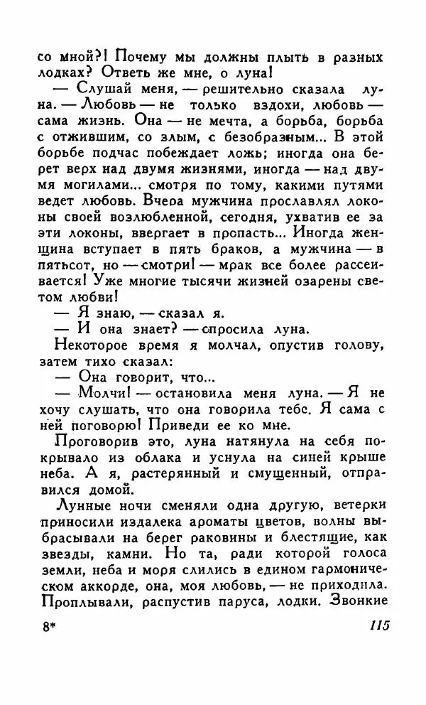 Кришан Чандар - Вор - Страница № 118