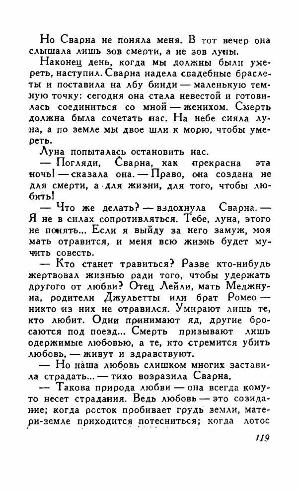 Кришан Чандар - Вор - Страница № 122