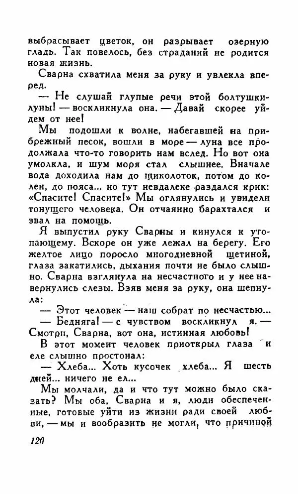 Кришан Чандар - Вор - Страница № 123