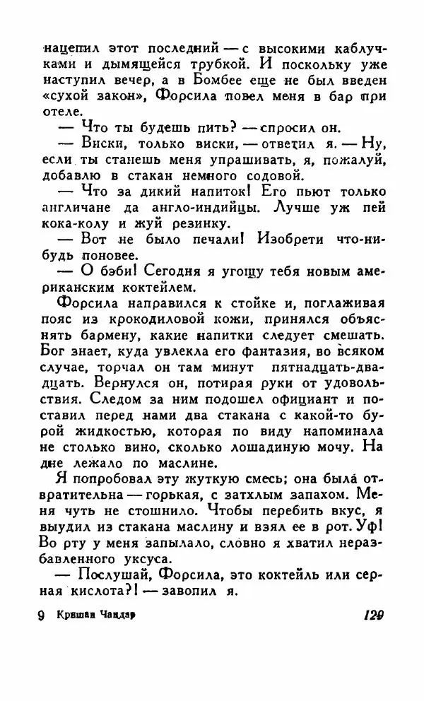 Кришан Чандар - Вор - Страница № 132