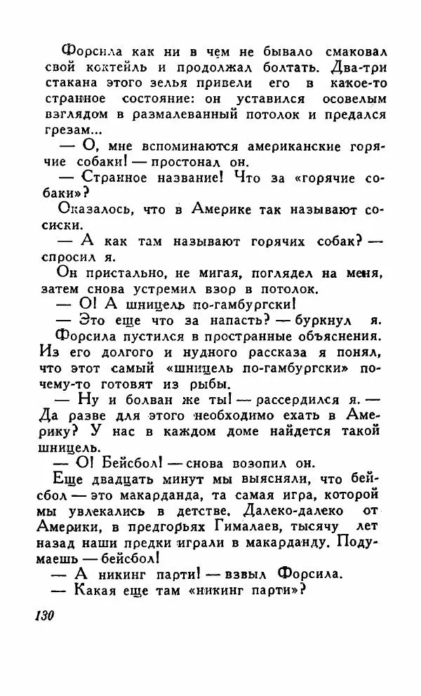 Кришан Чандар - Вор - Страница № 133