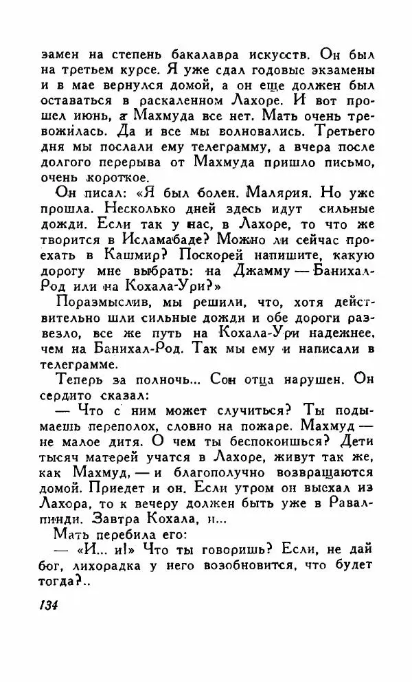 Кришан Чандар - Вор - Страница № 137