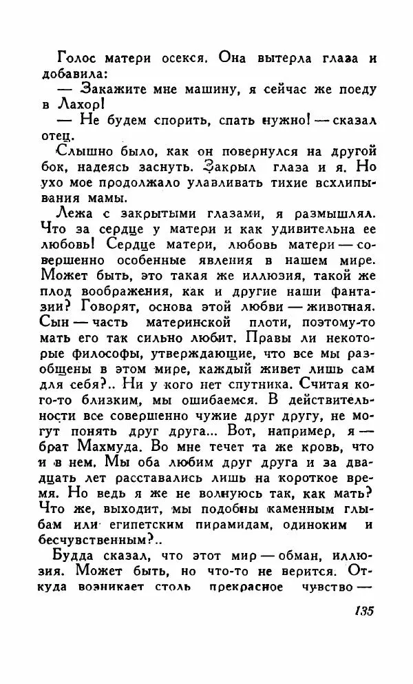 Кришан Чандар - Вор - Страница № 138