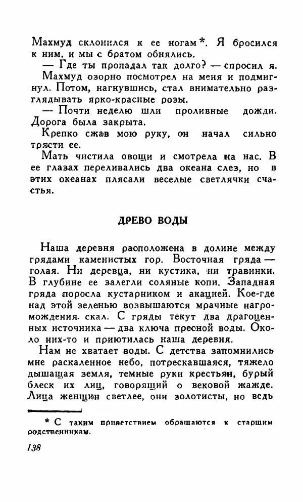 Кришан Чандар - Вор - Страница № 141