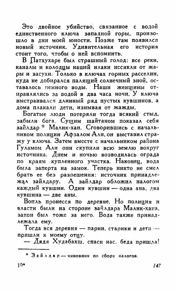 Кришан Чандар - Вор - Страница № 150