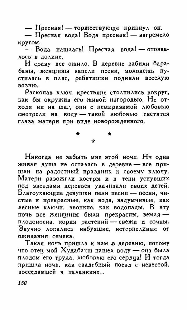 Кришан Чандар - Вор - Страница № 153