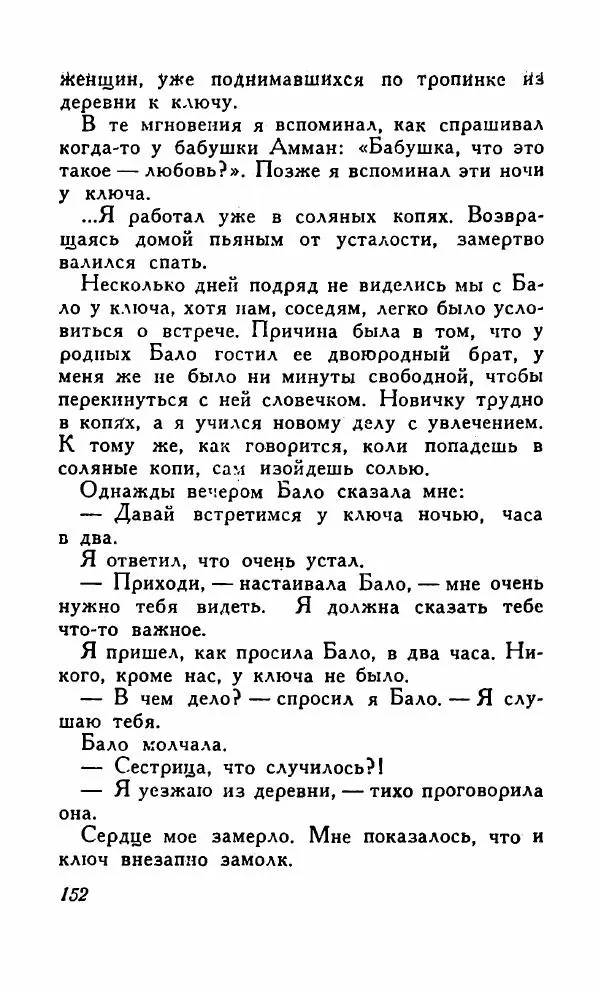 Кришан Чандар - Вор - Страница № 155