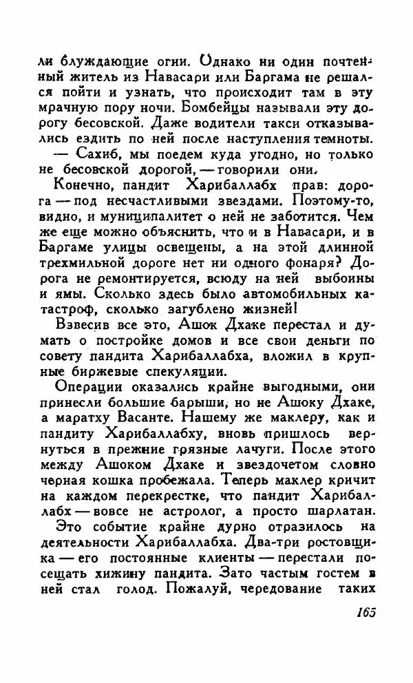 Кришан Чандар - Вор - Страница № 168
