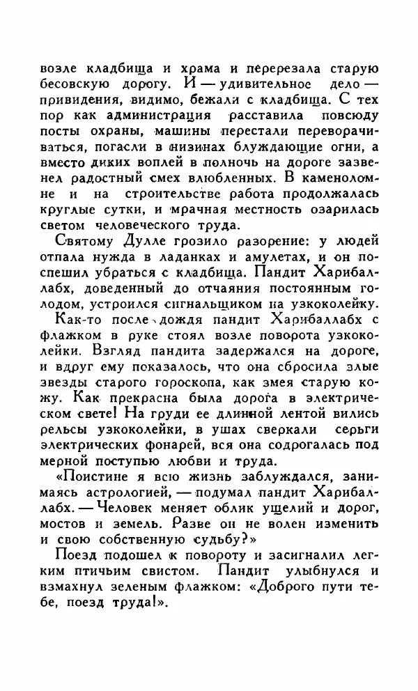 Кришан Чандар - Вор - Страница № 170