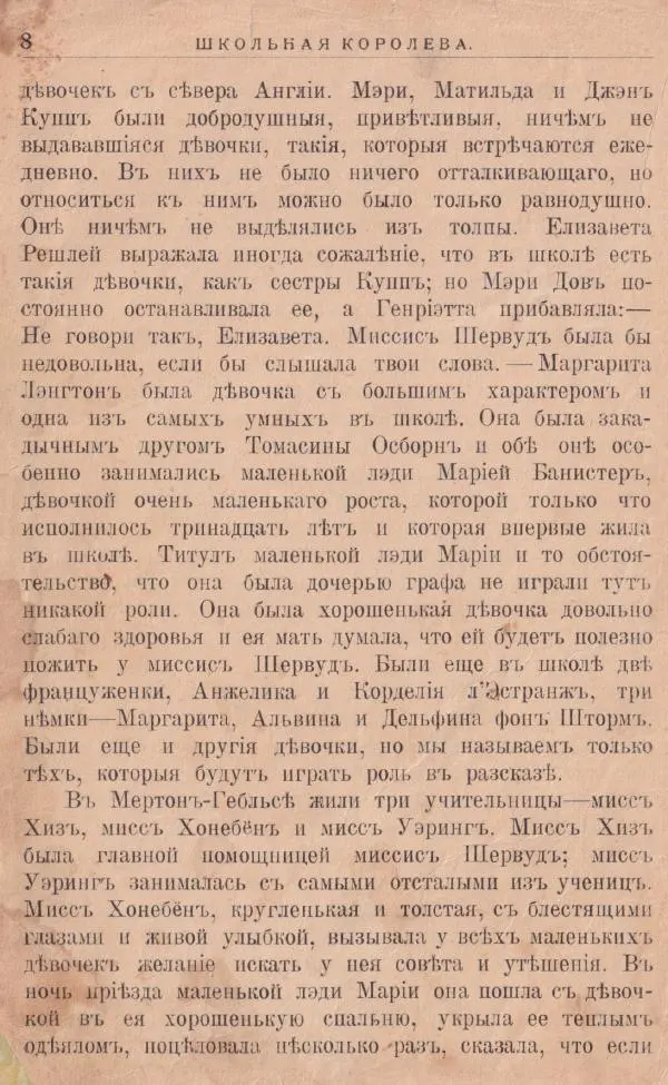 Л. Мидъ - Школьная королева - Страница № 8