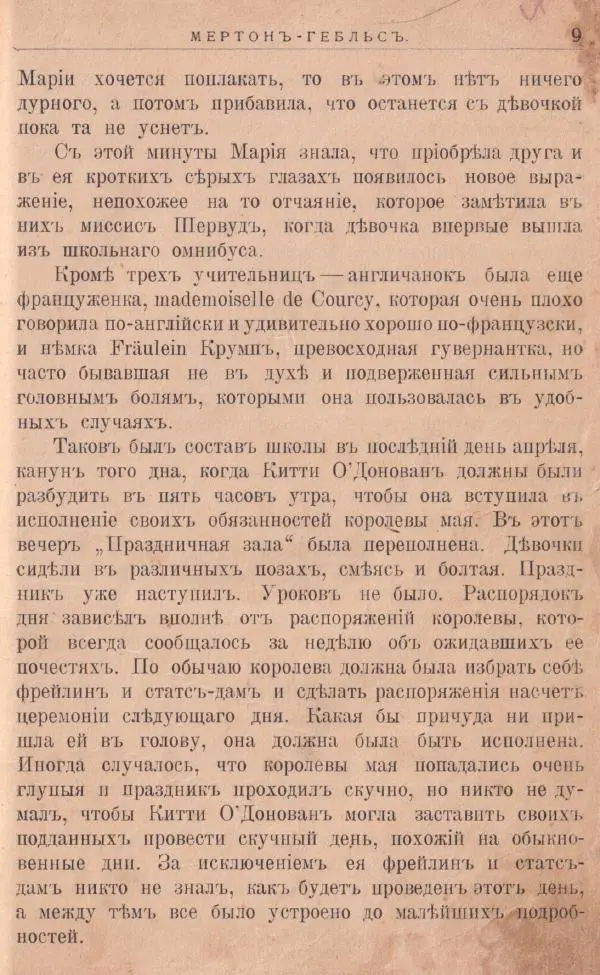 Л. Мидъ - Школьная королева - Страница № 9