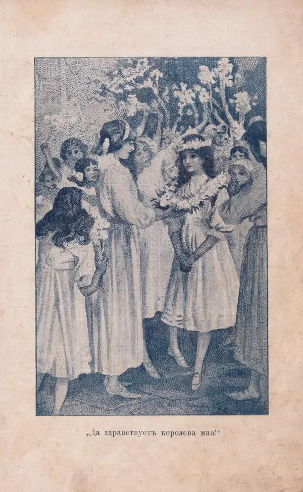 Л. Мидъ - Школьная королева - Страница № 17