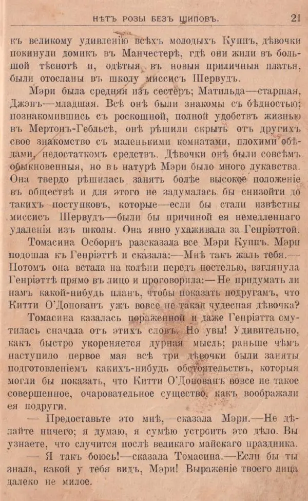 Л. Мидъ - Школьная королева - Страница № 22