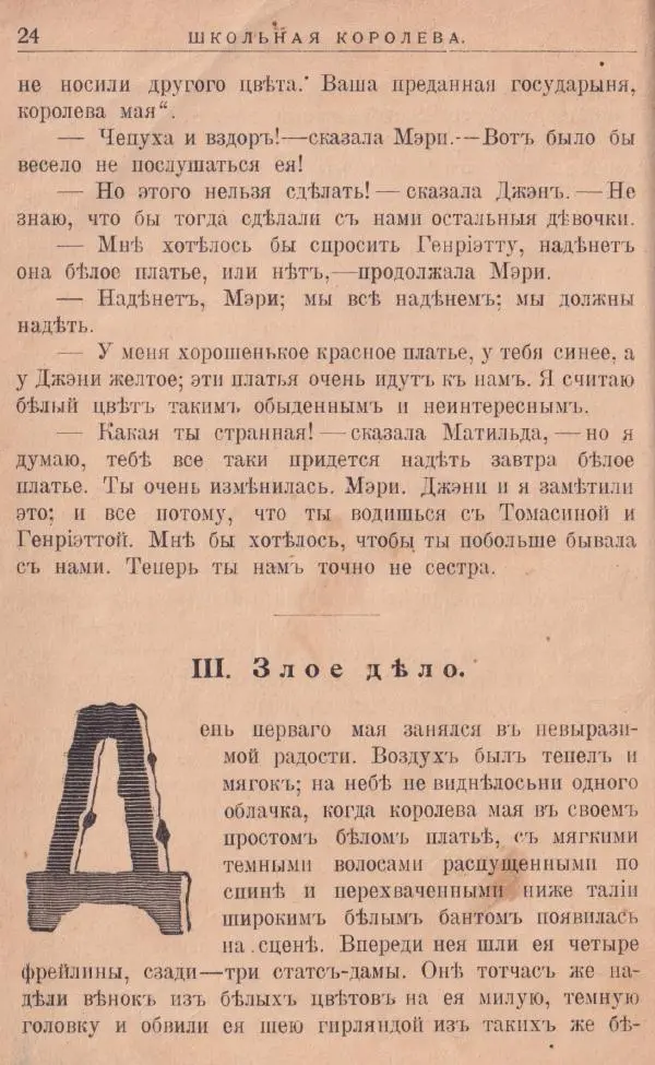 Л. Мидъ - Школьная королева - Страница № 25