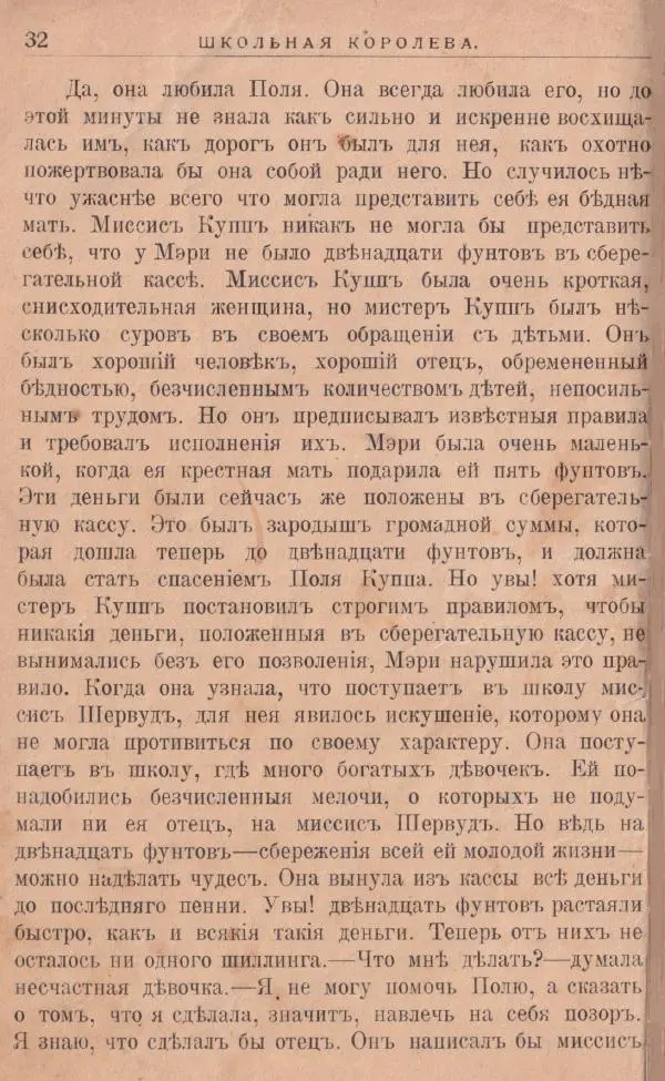 Л. Мидъ - Школьная королева - Страница № 33