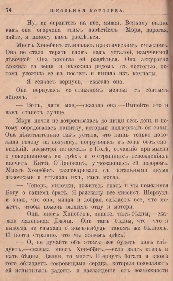 Л. Мидъ - Школьная королева - Страница № 76