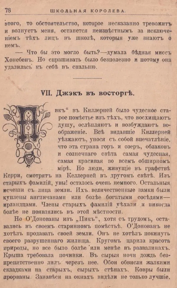 Л. Мидъ - Школьная королева - Страница № 80