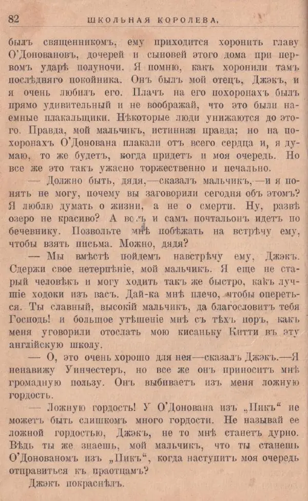 Л. Мидъ - Школьная королева - Страница № 84