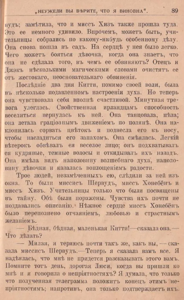 Л. Мидъ - Школьная королева - Страница № 92