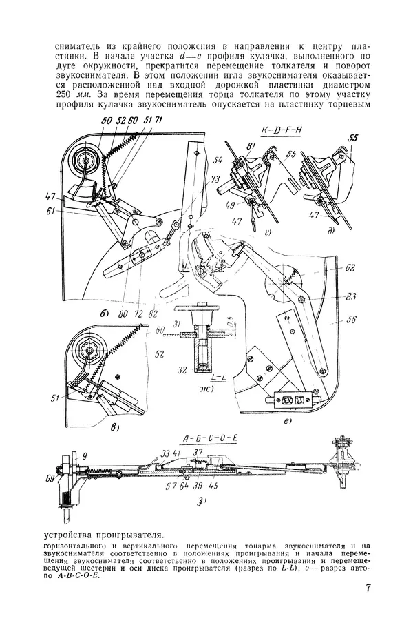 Иннокентий Мохов - Полуавтоматический проигрыватель с транзисторным усилителем - Страница № 8