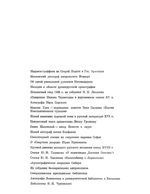  ежегодник «Памятники культуры. Новые открытия» - Памятники культуры. Новые открытия 1974 - Страница № 10