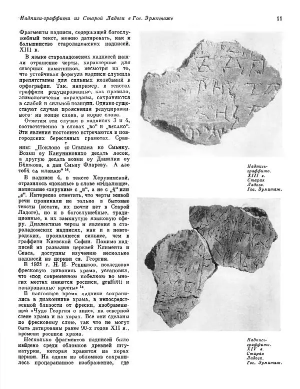  ежегодник «Памятники культуры. Новые открытия» - Памятники культуры. Новые открытия 1974 - Страница № 13