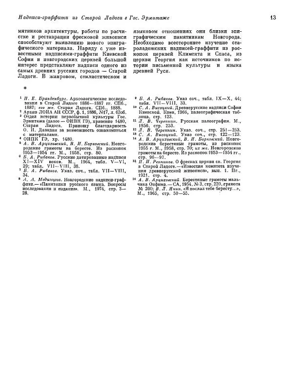  ежегодник «Памятники культуры. Новые открытия» - Памятники культуры. Новые открытия 1974 - Страница № 15