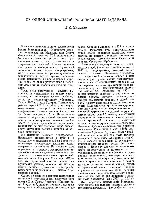  ежегодник «Памятники культуры. Новые открытия» - Памятники культуры. Новые открытия 1974 - Страница № 18
