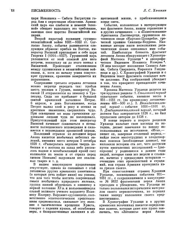  ежегодник «Памятники культуры. Новые открытия» - Памятники культуры. Новые открытия 1974 - Страница № 20