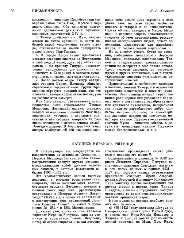  ежегодник «Памятники культуры. Новые открытия» - Памятники культуры. Новые открытия 1974 - Страница № 22