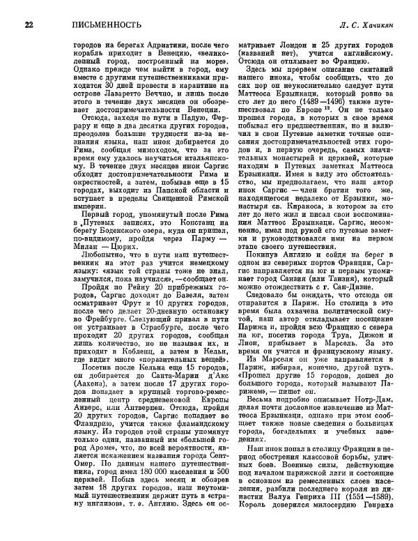  ежегодник «Памятники культуры. Новые открытия» - Памятники культуры. Новые открытия 1974 - Страница № 24