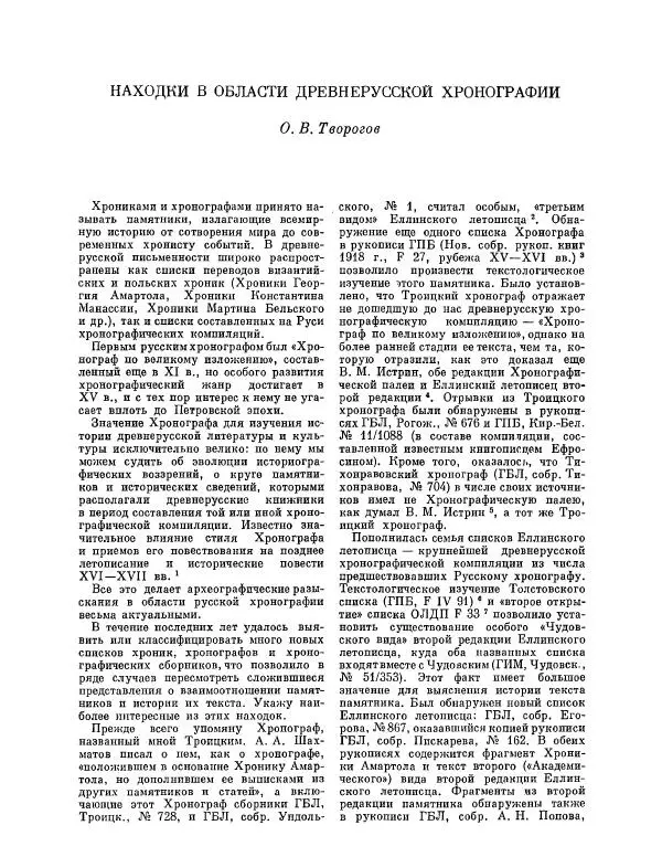  ежегодник «Памятники культуры. Новые открытия» - Памятники культуры. Новые открытия 1974 - Страница № 27