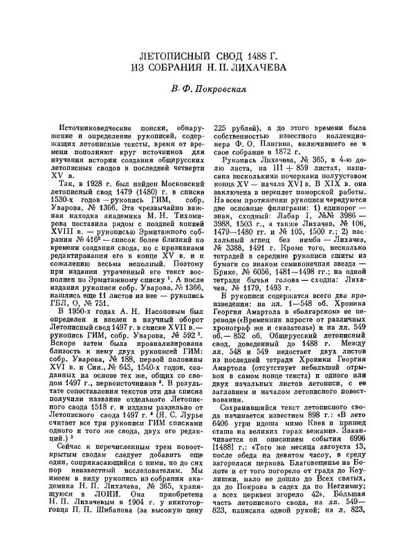  ежегодник «Памятники культуры. Новые открытия» - Памятники культуры. Новые открытия 1974 - Страница № 30