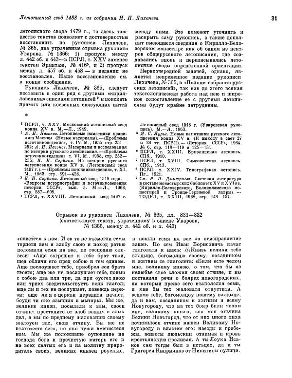  ежегодник «Памятники культуры. Новые открытия» - Памятники культуры. Новые открытия 1974 - Страница № 33