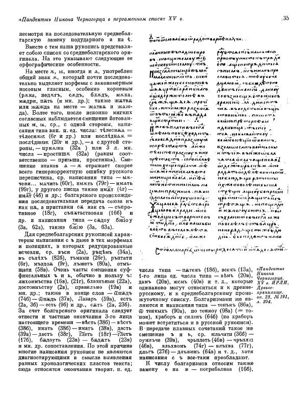  ежегодник «Памятники культуры. Новые открытия» - Памятники культуры. Новые открытия 1974 - Страница № 37