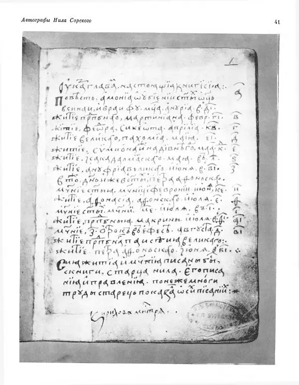  ежегодник «Памятники культуры. Новые открытия» - Памятники культуры. Новые открытия 1974 - Страница № 43