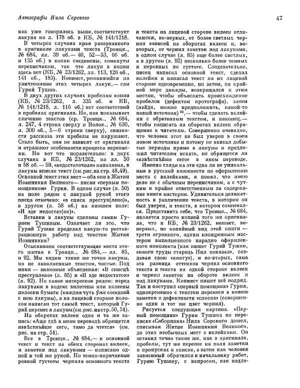  ежегодник «Памятники культуры. Новые открытия» - Памятники культуры. Новые открытия 1974 - Страница № 49