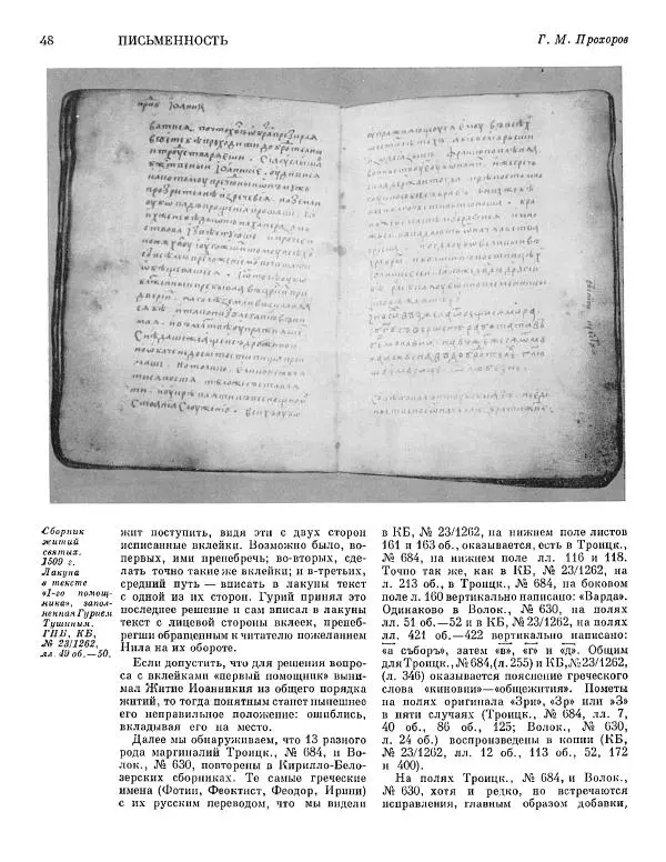 ежегодник «Памятники культуры. Новые открытия» - Памятники культуры. Новые открытия 1974 - Страница № 50