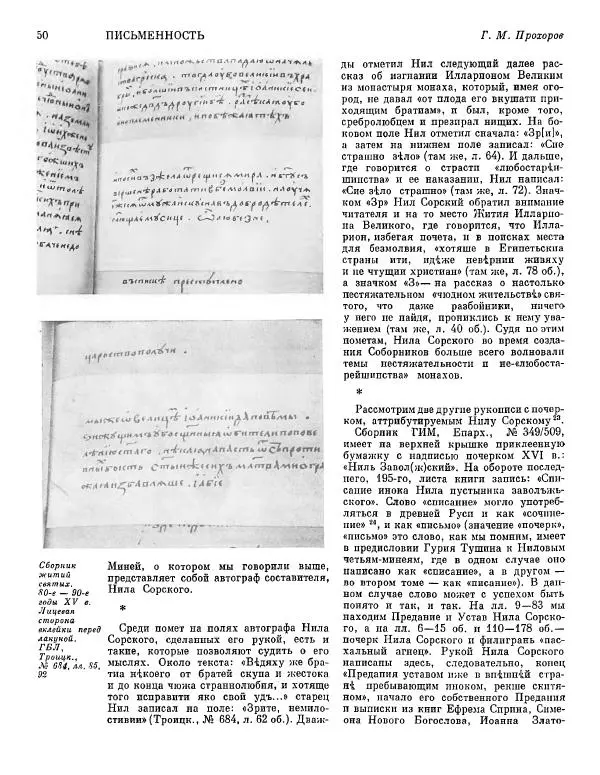  ежегодник «Памятники культуры. Новые открытия» - Памятники культуры. Новые открытия 1974 - Страница № 52