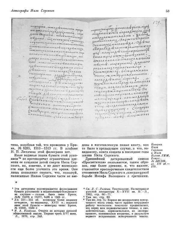  ежегодник «Памятники культуры. Новые открытия» - Памятники культуры. Новые открытия 1974 - Страница № 55