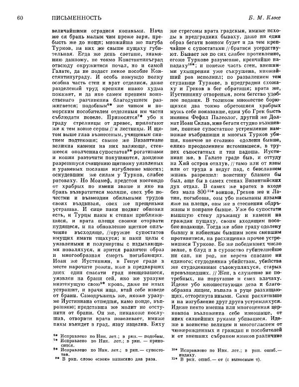  ежегодник «Памятники культуры. Новые открытия» - Памятники культуры. Новые открытия 1974 - Страница № 62