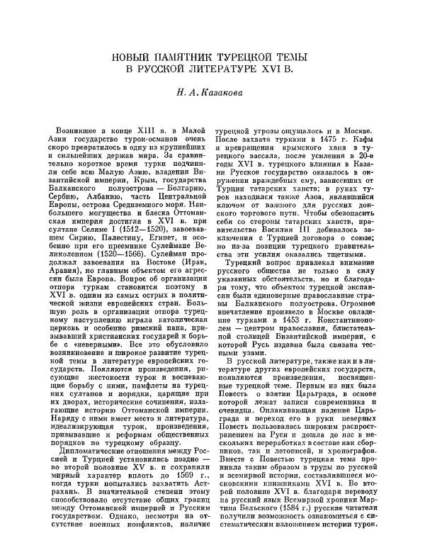  ежегодник «Памятники культуры. Новые открытия» - Памятники культуры. Новые открытия 1974 - Страница № 64