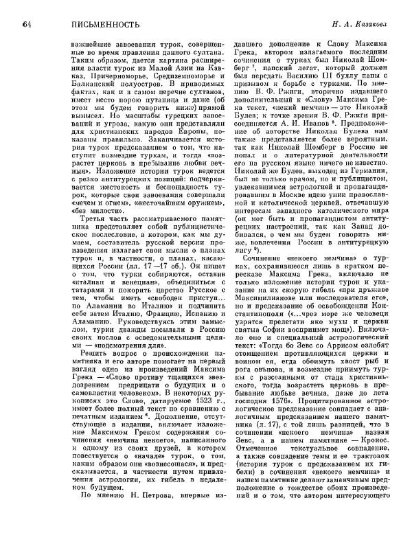  ежегодник «Памятники культуры. Новые открытия» - Памятники культуры. Новые открытия 1974 - Страница № 66