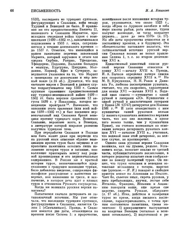  ежегодник «Памятники культуры. Новые открытия» - Памятники культуры. Новые открытия 1974 - Страница № 68