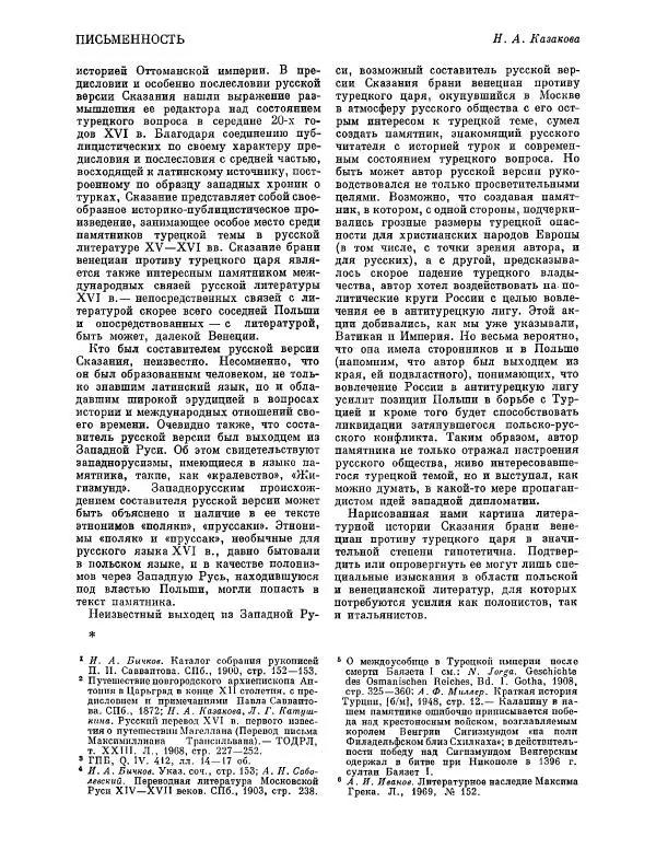  ежегодник «Памятники культуры. Новые открытия» - Памятники культуры. Новые открытия 1974 - Страница № 70